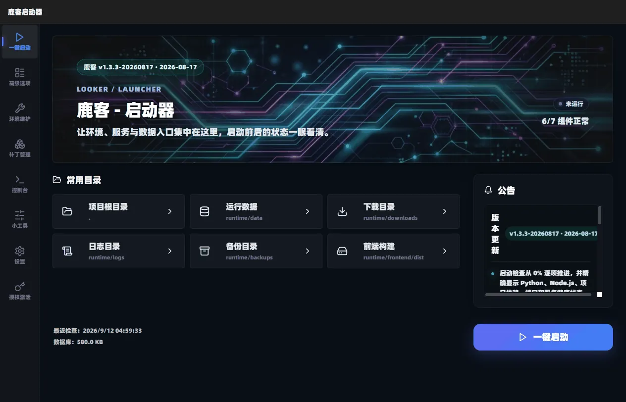 图 1-1 启动器打开后长这样