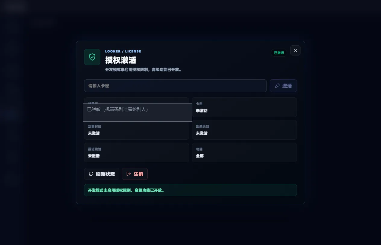 图 1-6 授权激活页