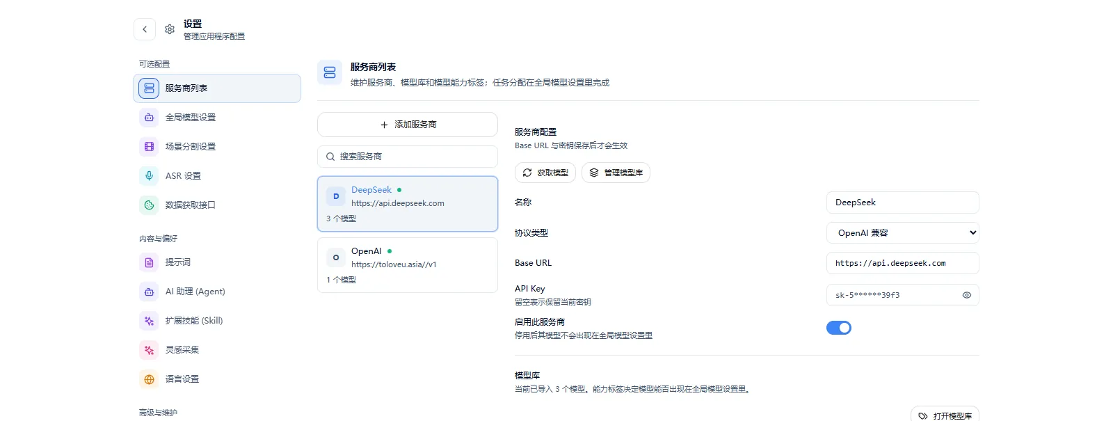 图 2-1 设置界面:左边是设置菜单,右边是具体内容