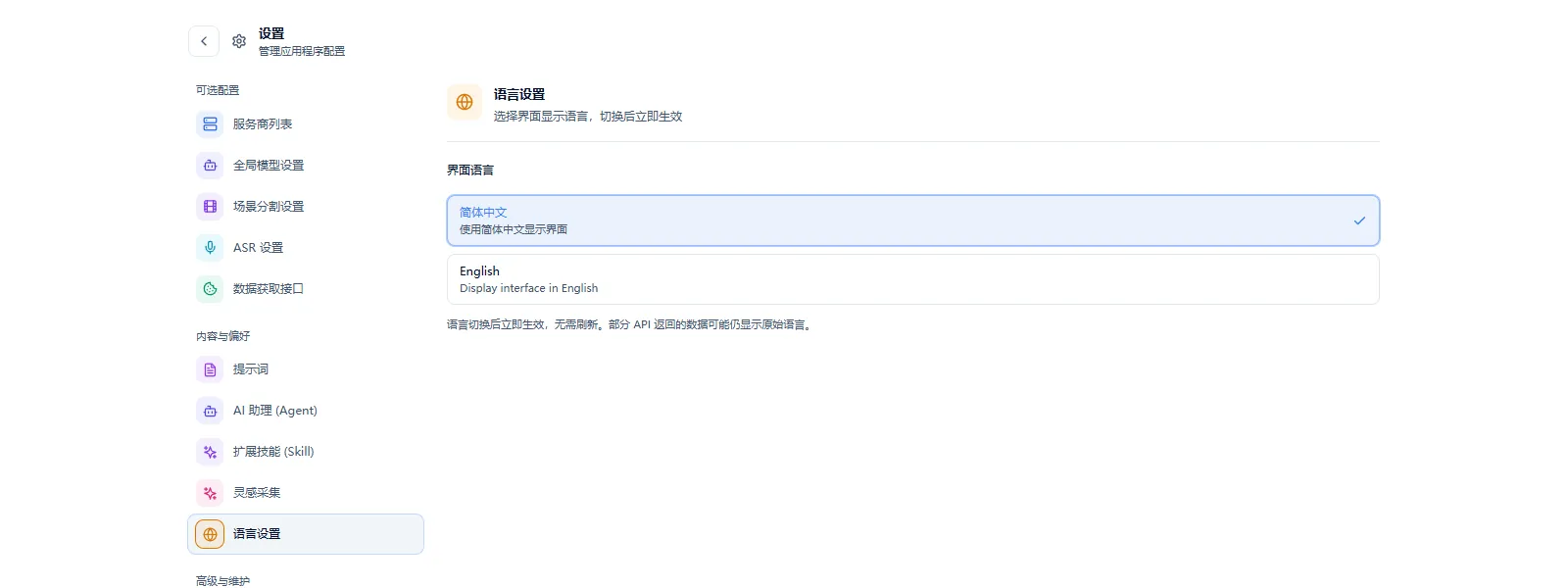 图 2-10 语言设置