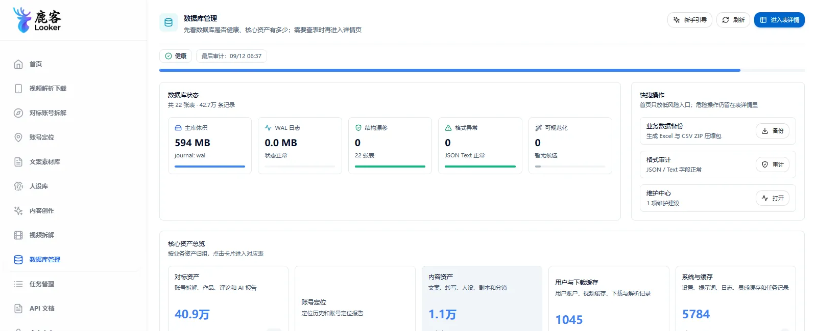 图 2-13 数据库管理