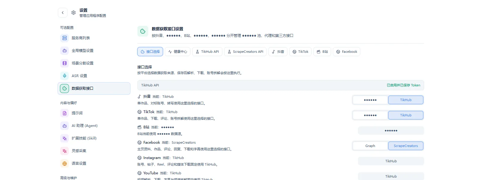 图 2-3 数据获取接口:按平台选择数据来源
