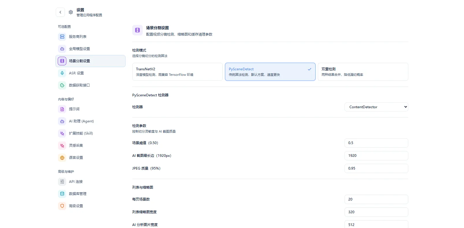 图 2-5 分镜检测设置