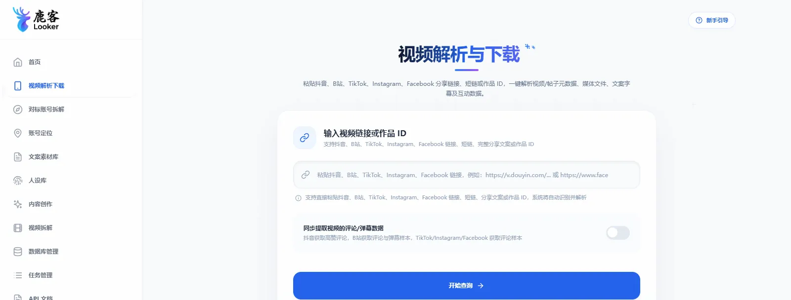 图 3-1 视频解析页全貌