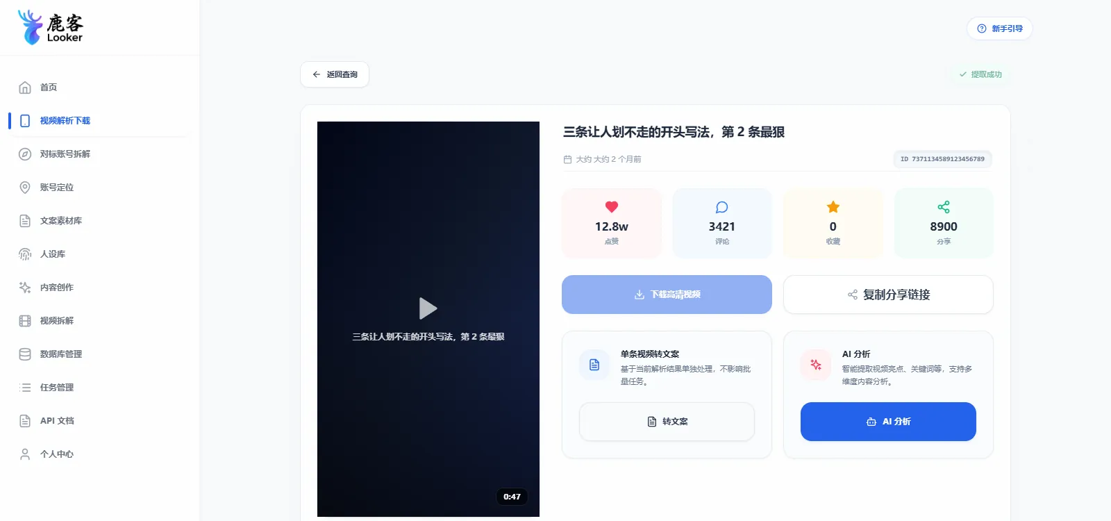 图 3-4 解析结果