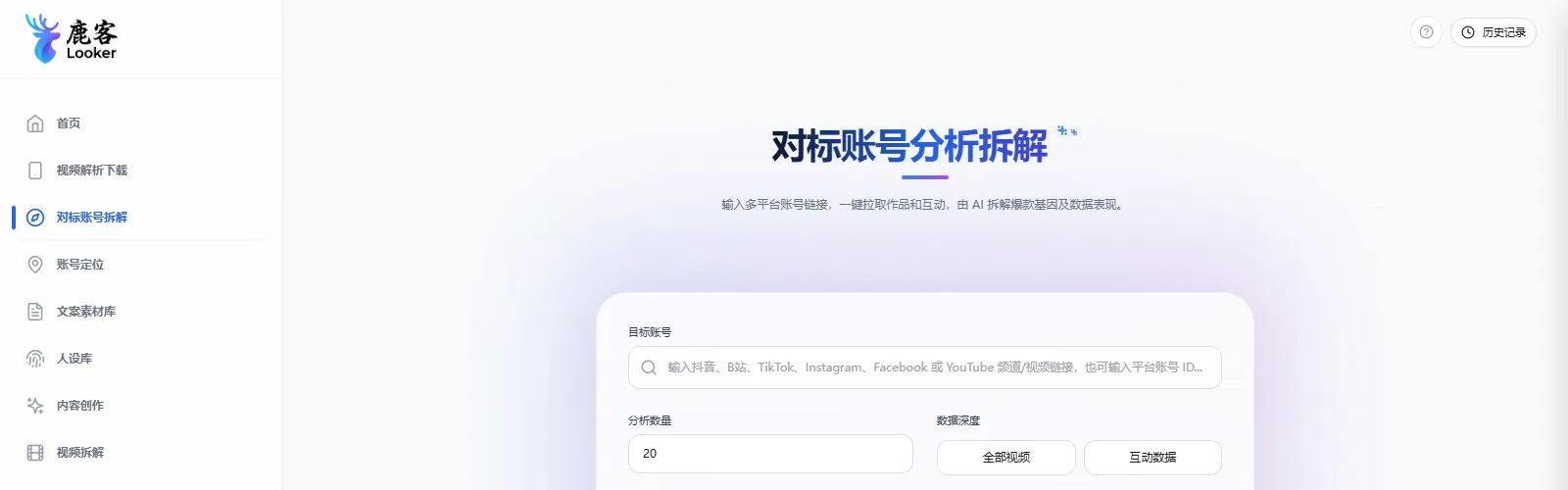 图 4-1 对标账号拆解页