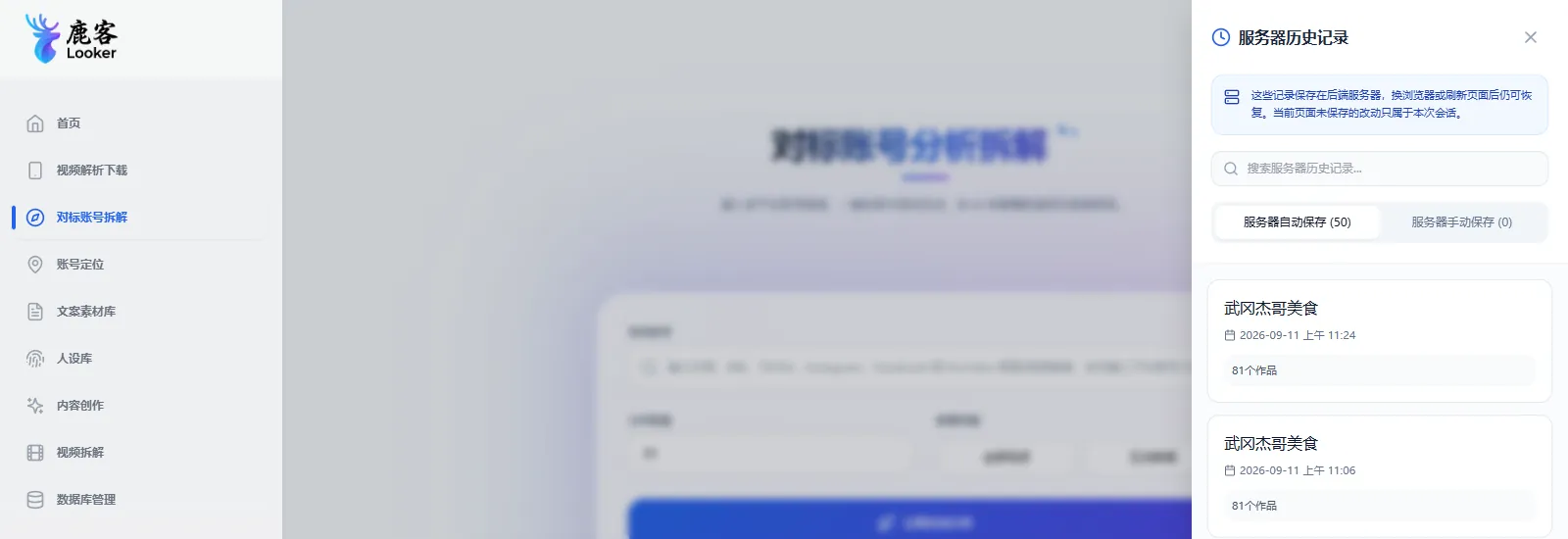 图 4-7 服务器历史记录列表