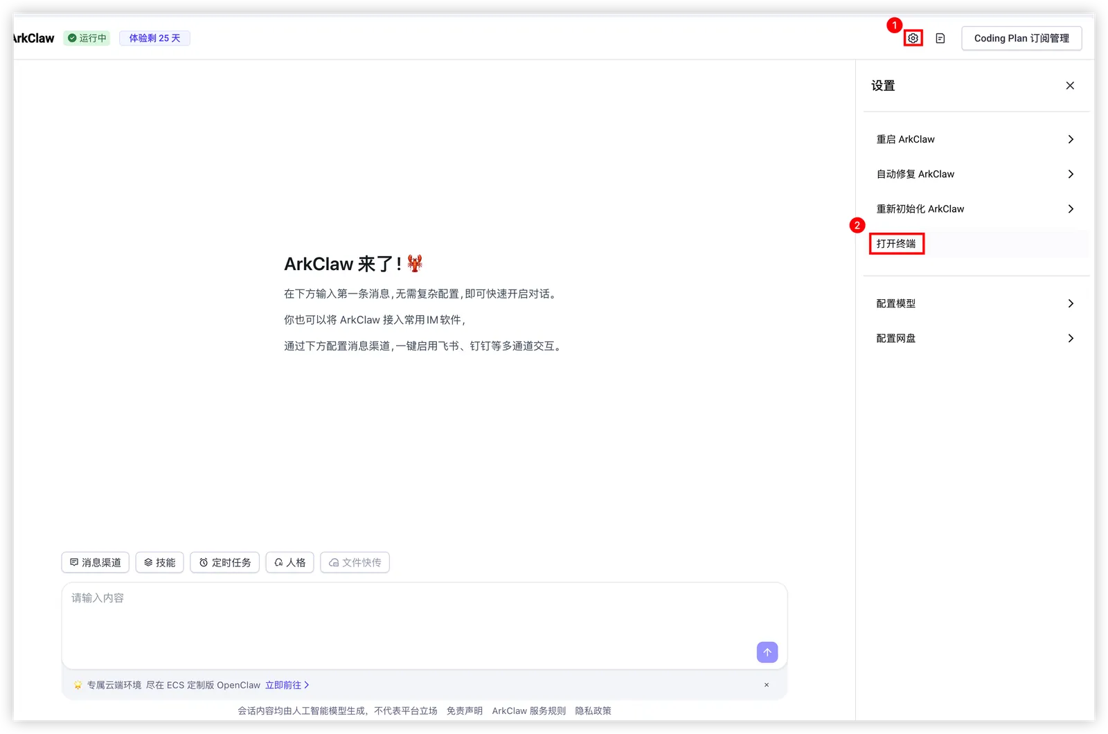 图片展示的是OpenClaw的Web UI界面。左侧为导航栏，有“设置”“配置模型”“配置网盘”等选项，其中“打开编辑”选项被红色框突出显示。右侧是设置界面，包含“重启OpenClaw”“自动重启OpenClaw”“重启后自动启用ArkClaw”等设置项。该图片与文档中“方案2：通过Web UI重新配置”内容相关，用于说明在Web UI中找到并打开“打开编辑”以进行API Key配置的步骤。