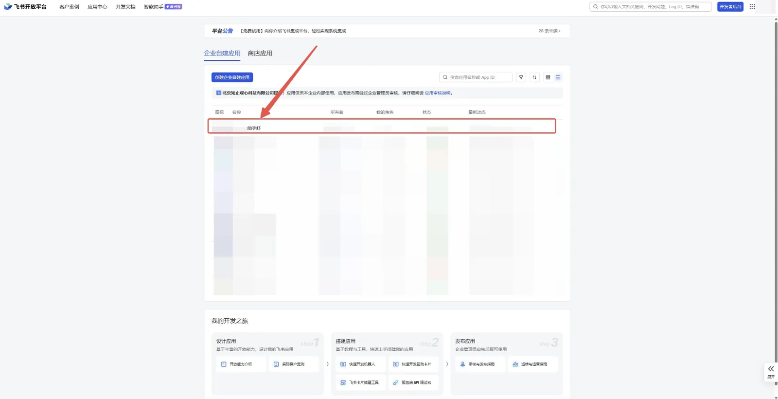 图片展示了飞书开放平台开发者后台中已完成停用的应用管理页面。页面上方有“应用管理”“应用中心”“应用权限”“应用统计”等导航栏。下方“已完成停用”区域，有“企业自建应用”“应用商店应用”分类，其中“企业自建应用”下有应用名称、应用ID、应用类型、应用状态、创建时间等信息，下方有“删除应用”选项，图片中红色框和箭头突出显示了“删除应用”按钮。该图片与上文“应用所有者删除应用”步骤相关，直观呈现了点击应用进入应用管理页后找到“删除应用”选项的操作位置。