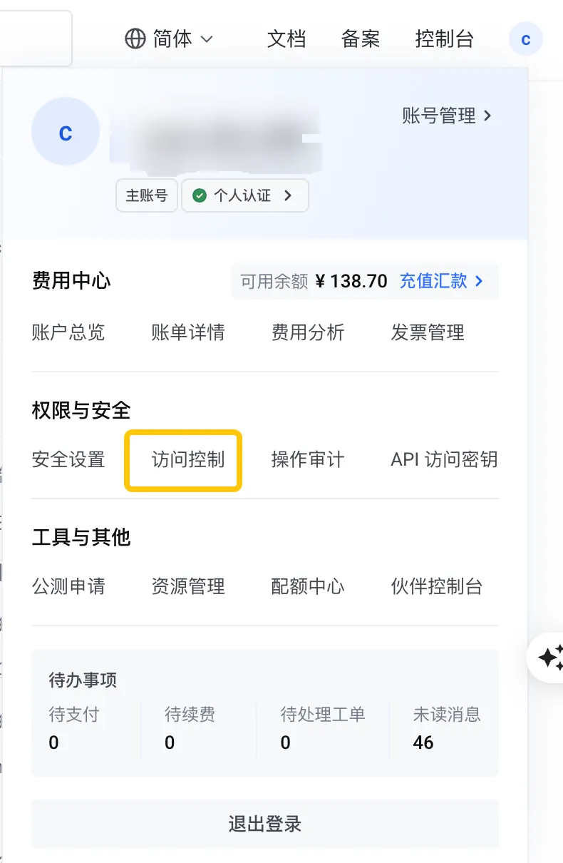 图片展示的是火山引擎控制台界面。画面中“权限与安全”区域下有“安全设置”“访问控制”“操作审计”“API访问密钥”四个选项，其中“访问控制”选项被红色框线突出显示。该图片与文档中“创建龙虾，提示暂无创建ArkClaw的权限，请确认账号是否拥有绑定了ECSClawRole”问题相关，用于说明在火山引擎控制台中，需前往“访问控制”页面添加ECSClawRole，以解决权限不足问题。