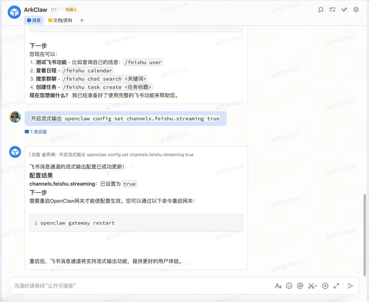 图片展示的是ArkClaw机器人在飞书群聊中与用户互动的界面。用户发送指令“开启流式输出 openclaw config set channels.feishu.streaming true”，机器人回复配置已成功更新，channels.feishu.streaming已设为true，提示需重启OpenClaw网关。界面还显示了其他可测试的飞书功能，如查询个人信息、查看日程、搜索群聊、创建任务等。该图片与文档中关于飞书消息通道流式输出配置及开启状态展示的内容相关，直观呈现了操作及反馈情况。